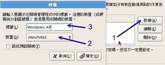 新增開機選單標籤的示意圖