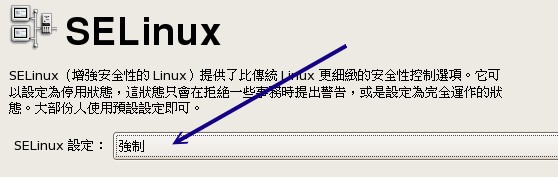 啟動SELinux的示意圖