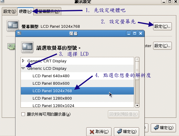 setup 的 X 解析度設定