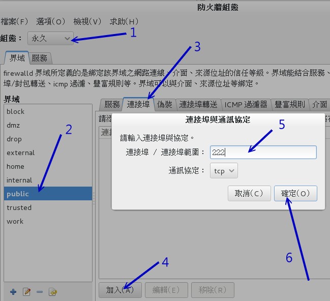 以圖形界面的方式放行部份非正規埠口的防火牆設定