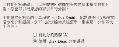 圖 12 、磁碟分割的模式(自動/手動)