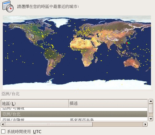 圖 30 、時區的選擇