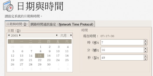 X Window 設定的日期與時間