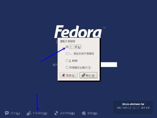 選擇喜好的 Window Manager