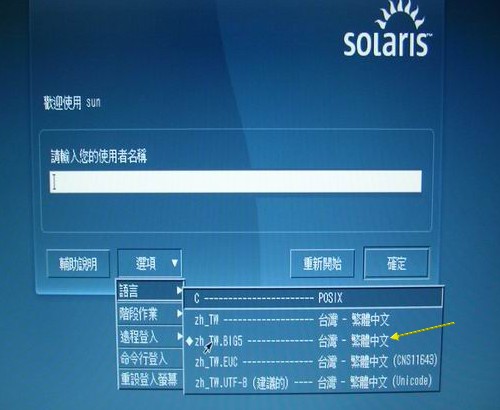 Solaris X 圖形介面的登入畫面之二