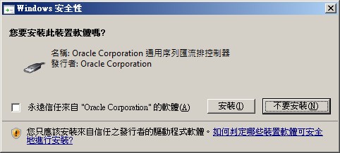 VirtualBox 安裝與設定的完整流程