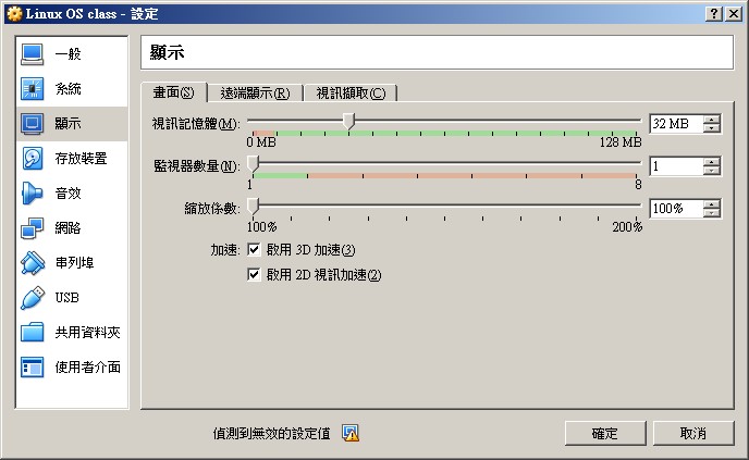 進行 VM 的顯示卡優化