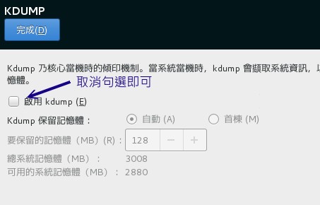 圖15.2.3、關閉核心出錯時的除錯功能