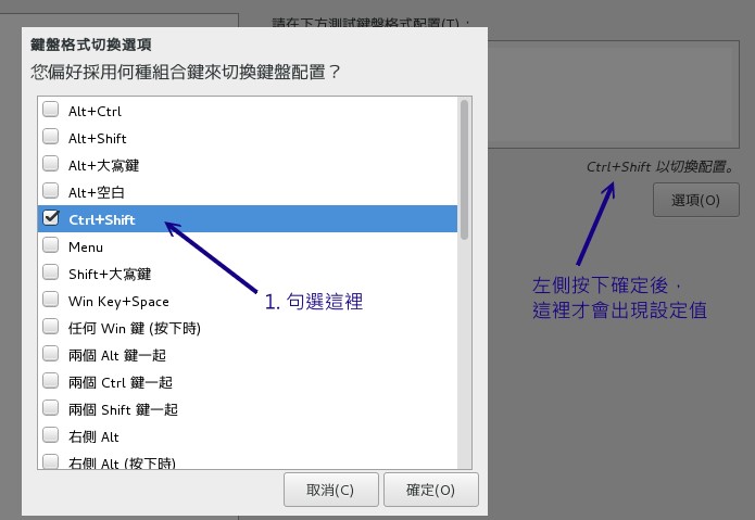 圖15.2.2、切換語系的組合按鍵