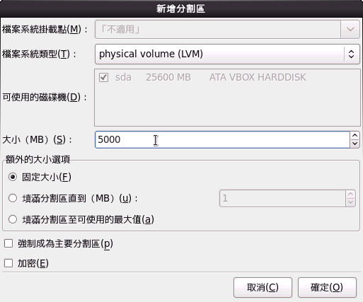 分割出 LVM 分割槽的方式