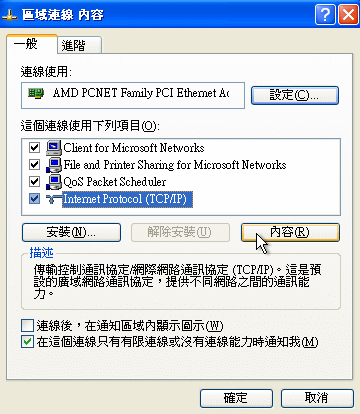 區域連線內容