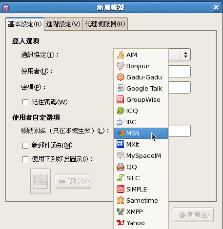 pidgin 支援的即時通訊資料