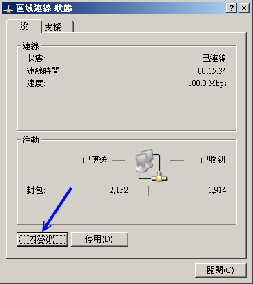 區域網路的 Windows XP 系統設定 DHCP 的方式