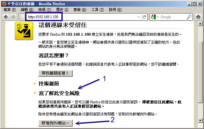 在 firefox 底下看到的 SSL 安全問題圖示