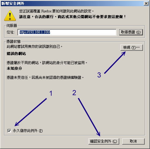 在 firefox 底下接受一把私有的憑證所需要的流程