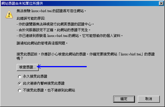 CentOS 預設憑證