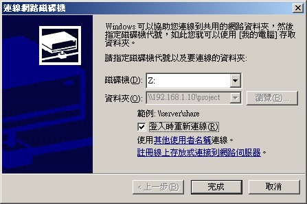 Windows XP 用戶端連線網路磁碟機