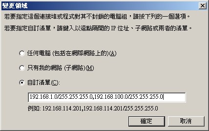 Windows XP 伺服器防火牆示意圖