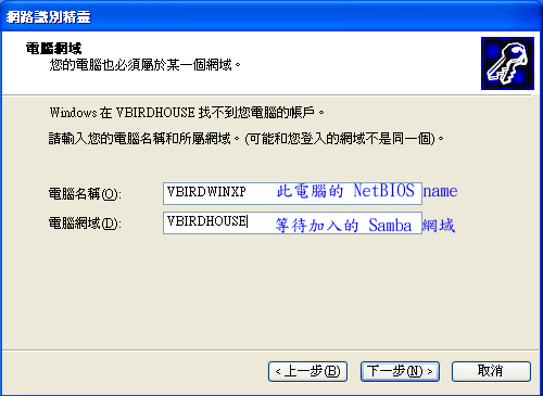 Windows 用戶端連上 PDC 的方式流程示意圖