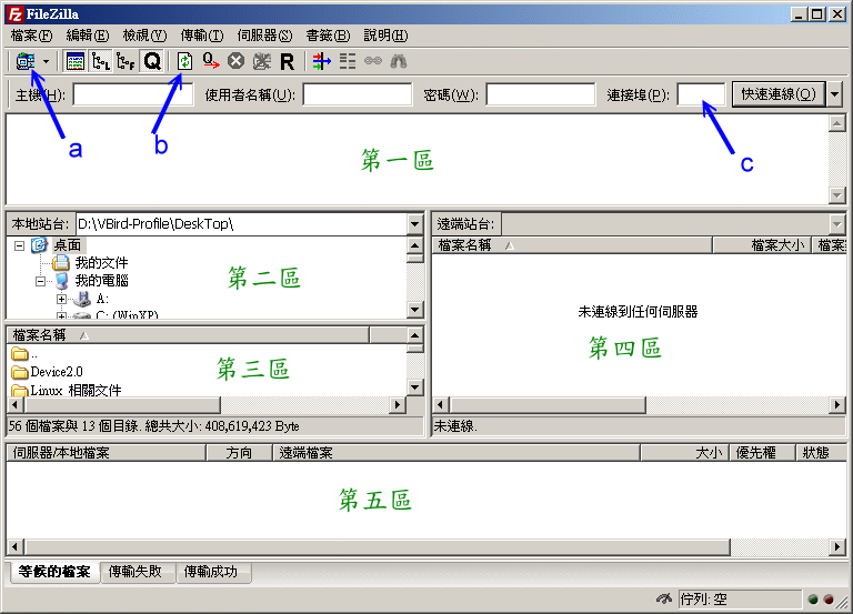 Filezilla 的操作介面示意圖