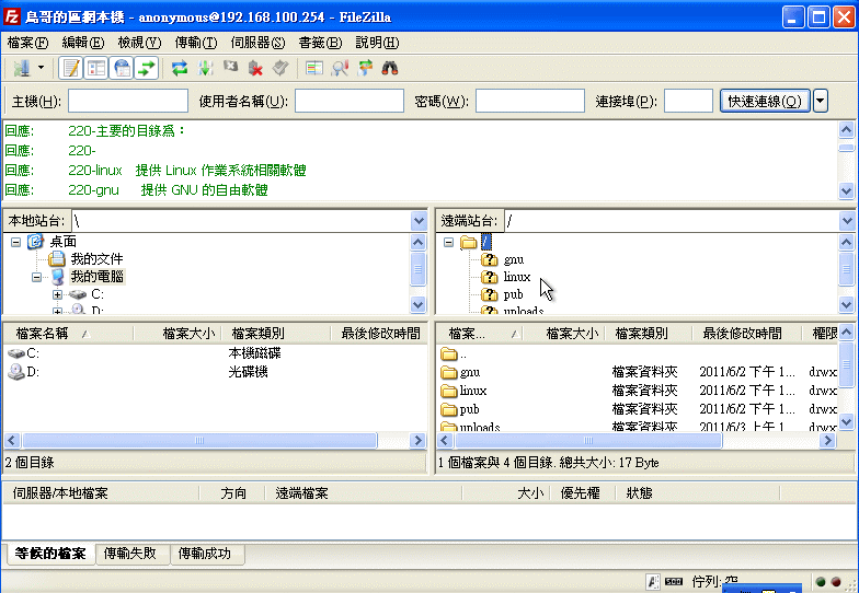 Filezilla 連線成功示意圖