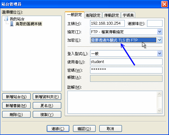 透過 Filezilla 連線到 SSL/TLS 支援的 FTP 方式