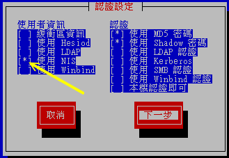 進入 authconfig 之後，選擇 NIS 項目